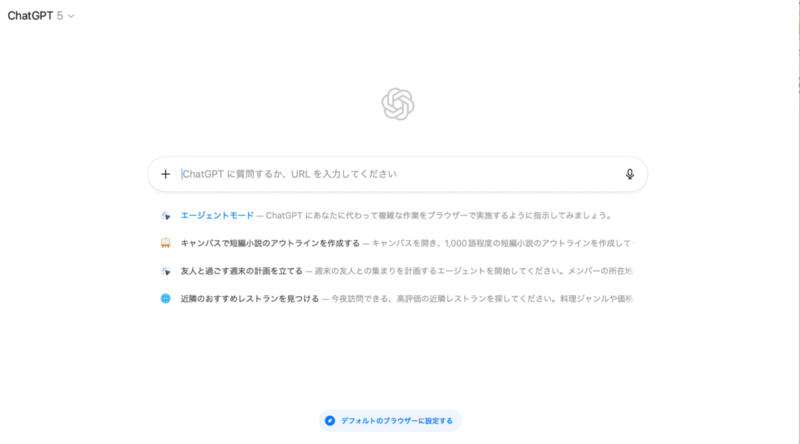 ChatGPTと同じアカウントでサインインするとホーム画面が表示されます