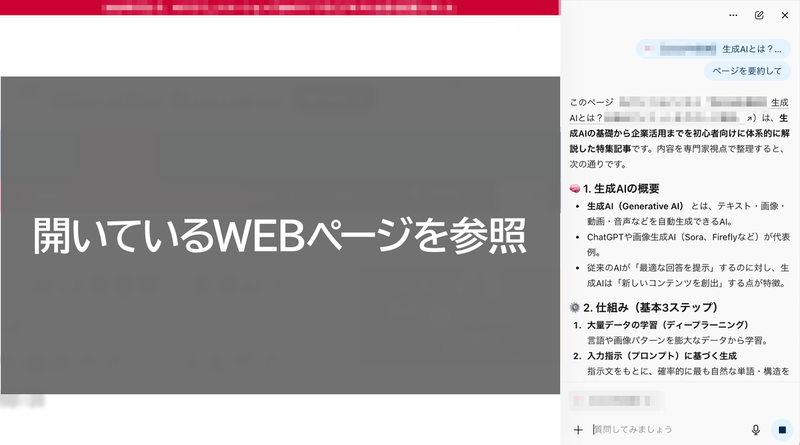 WEBページを開いたまま右側でチャットをすることも可能
