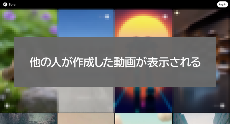 アクセスすると他の人が作成した動画が表示されます
