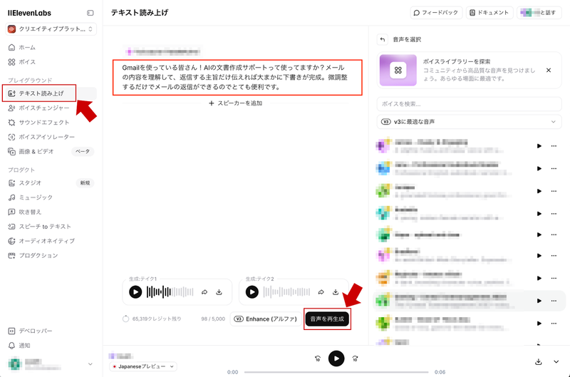 読み上げ音声が生成されます