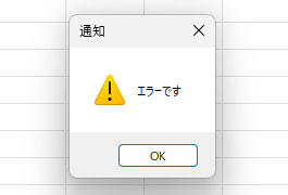 実行時エラーの例