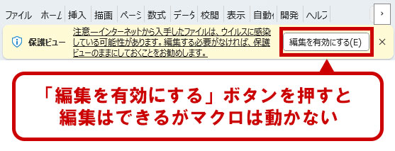 編集を有効にするボタンの説明