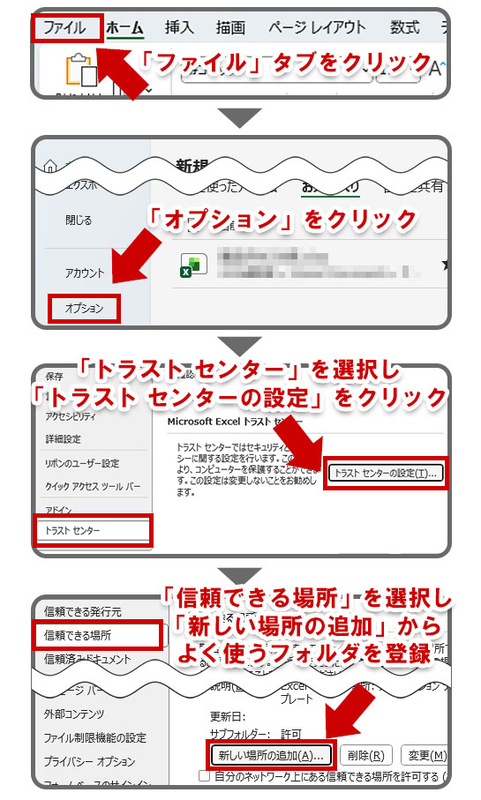 Excelで信頼できる場所を設定し移動したファイルのマクロを有効にする方法