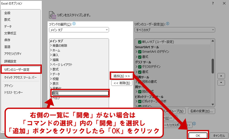 開発タブを表示させる方法 リボンの設定 開発の追加