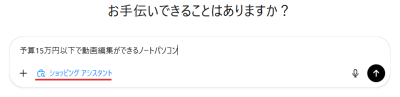 ChatGPTのショッピング機能 探している製品の特長を伝える