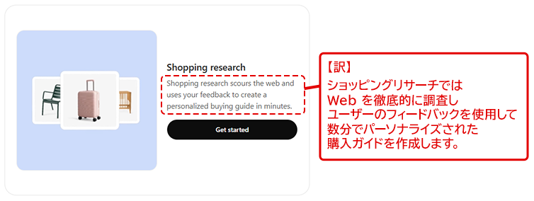 ChatGPTのショッピング機能 初回は利用上の注意や簡単な案内が表示されるので、内容を確認して次に進む
