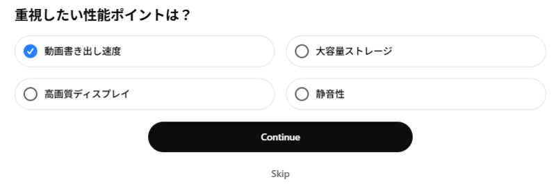 ChatGPTのショッピング機能 絞り込みの提案が出てきたら希望があれば回答する