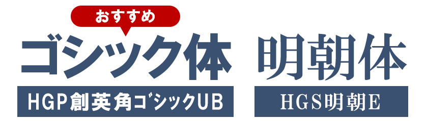 おすすめフォント