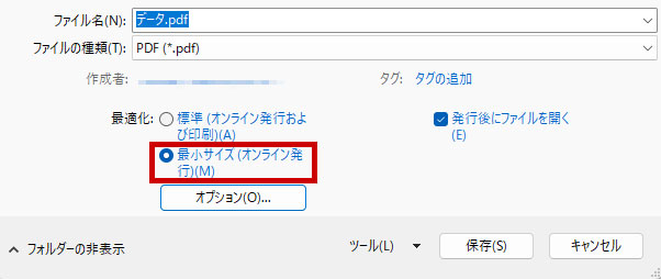 PDF保存オプションで最小サイズを選択