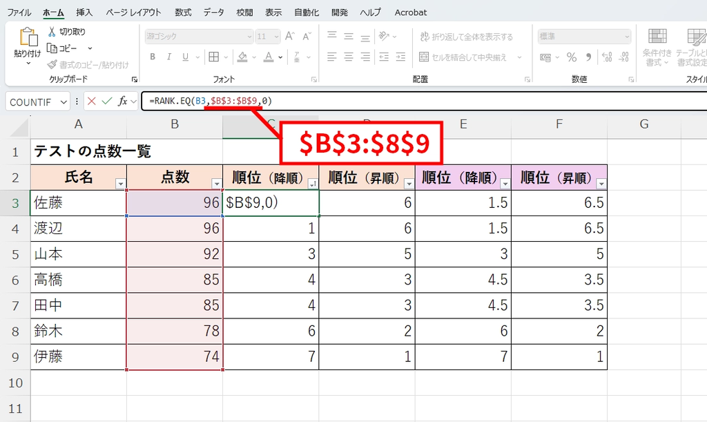 範囲は絶対参照がおすすめ