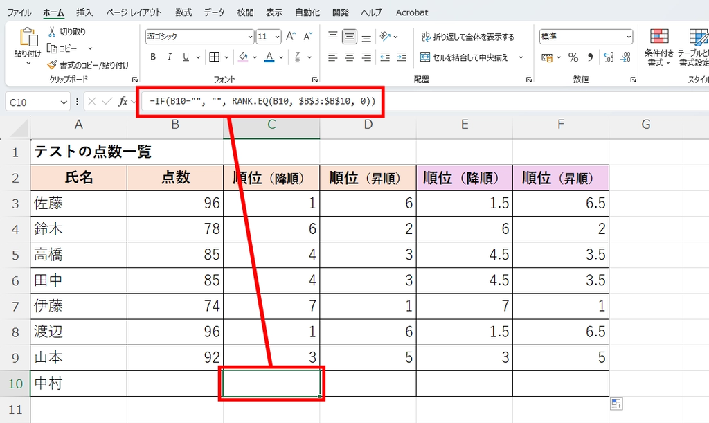 RANK関数とIF関数の併用