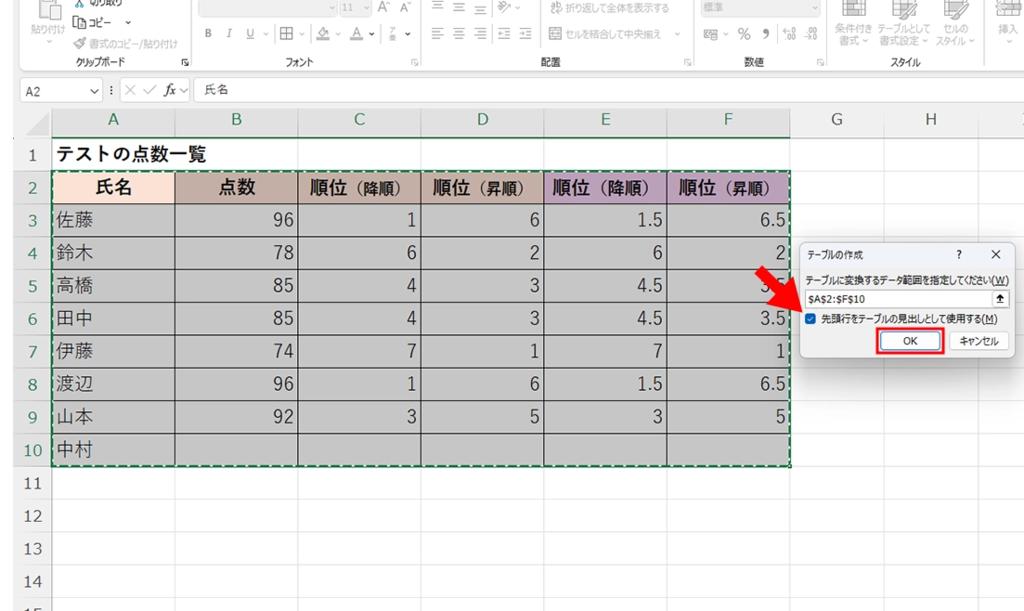 テーブル化2:先頭行をテーブルの見出しとして使用するにチェックをつけてOKを選択