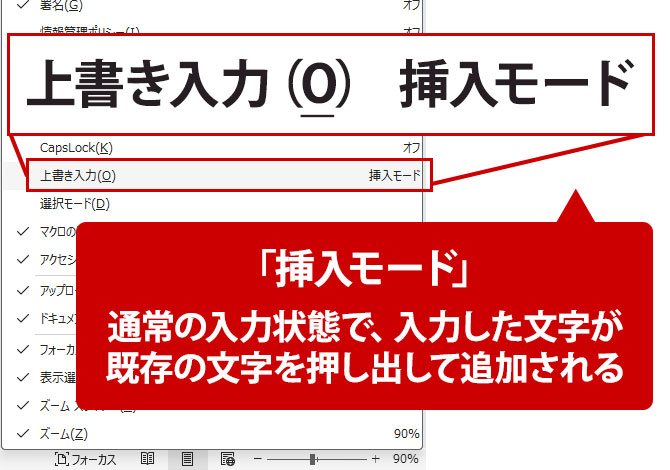 表示が「挿入モード」になっている場合