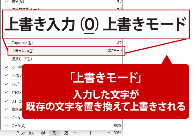 表示が「上書きモード」になっている場合