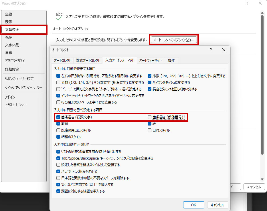 左メニュー上から3番目の文章校正を選び、オートコレクトの設定をクリックし、入力オートフォーマットタブ内で、不要な項目だけチェックを外す