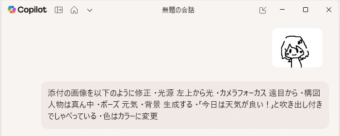 CopilotのAIでラフ画を整えてもらう
