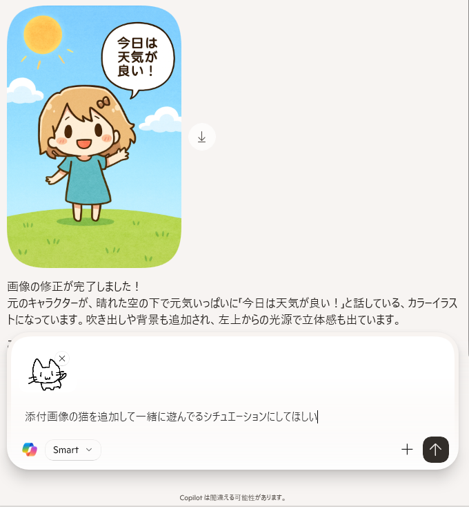 新しい要素を追加するCopilotとの会話