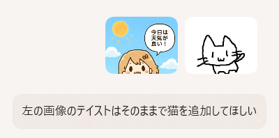 テイストを戻す指示を出す例