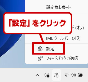 メニューの中から設定をクリックする