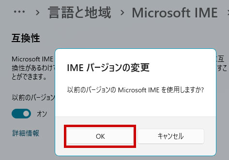 確認画面が出たらOKをクリックする