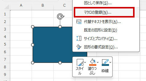 マクロの登録をクリック