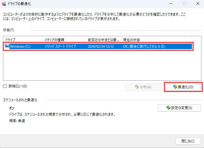 デフラグを実行する