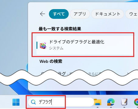 ドライブのデフラグと最適化を起動する