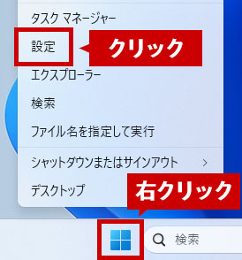 設定を開く