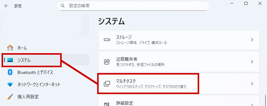 マルチタスクを選択する