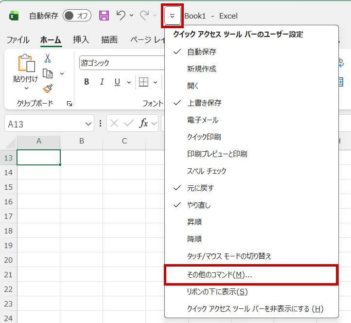 画面上部にあるクイックアクセスツールバーをクリックする