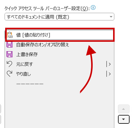クイックアクセスツールの一番上に移動するとALTと1を押したときに実行される