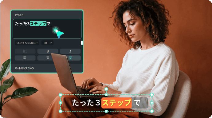 AI 自動字幕起こし