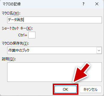 マクロの記録ウィンドウの説明