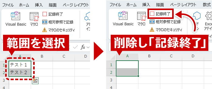 マクロの記録終了