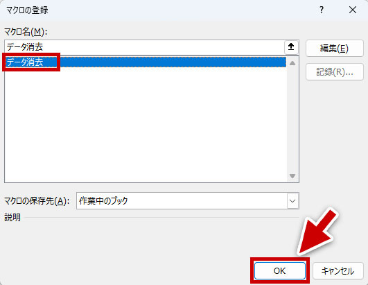 ボタンにマクロを登録する
