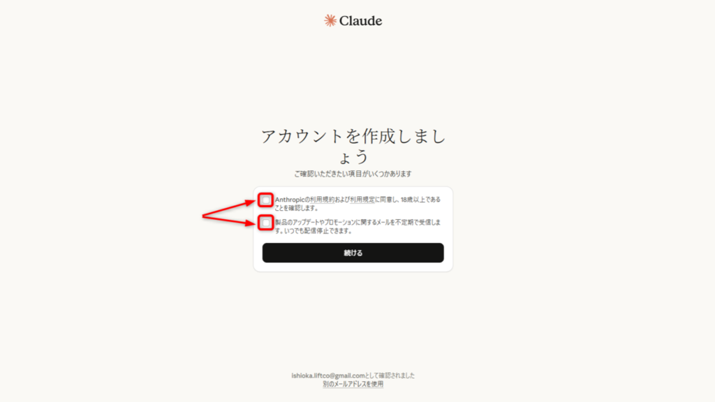 利用規約に同意する