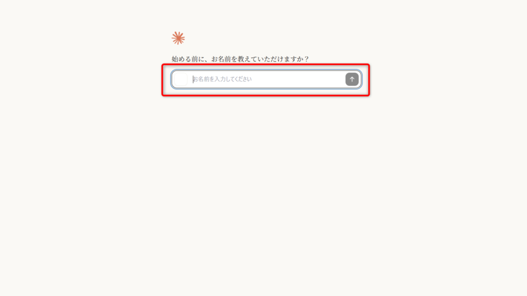 名前を入力する
