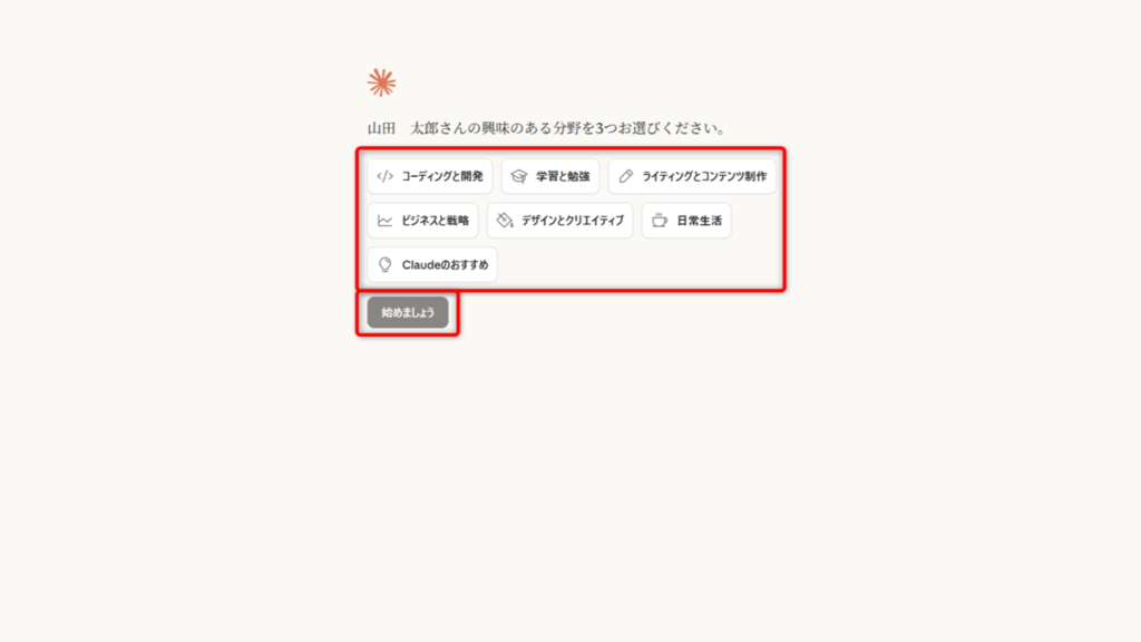 興味のある分野を選択する