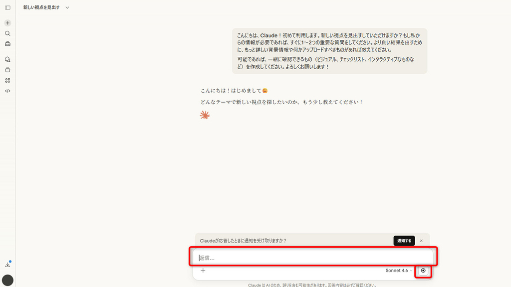基本的な使い方（テキストで指示する）