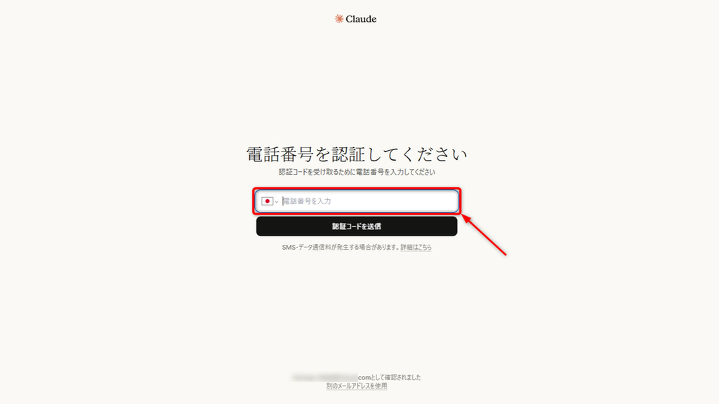 電話番号を入力する