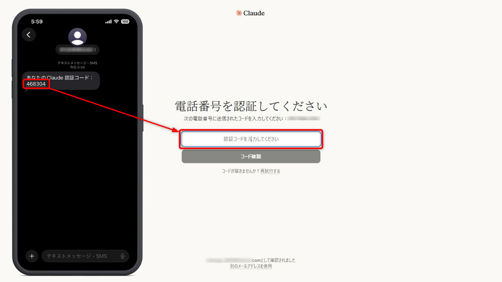 SMSに届いた認証コードを入力する