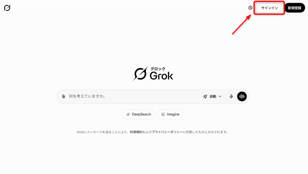 ブラウザでgrok.comにアクセスするか、App StoreまたはGoogle PlayでGrokアプリをインストールする