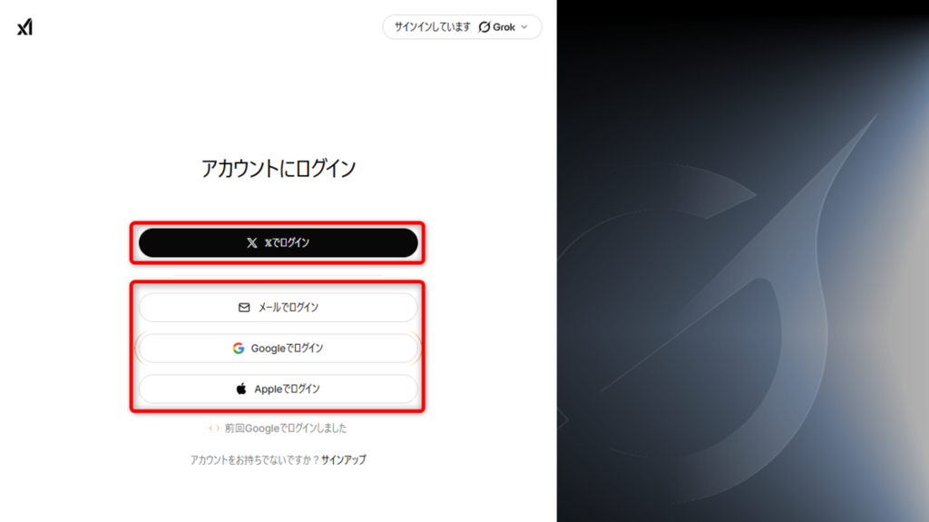 アカウントを作成する