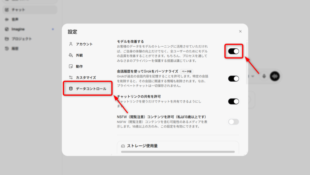 プライバシーを重視する場合は設定画面で変更をする