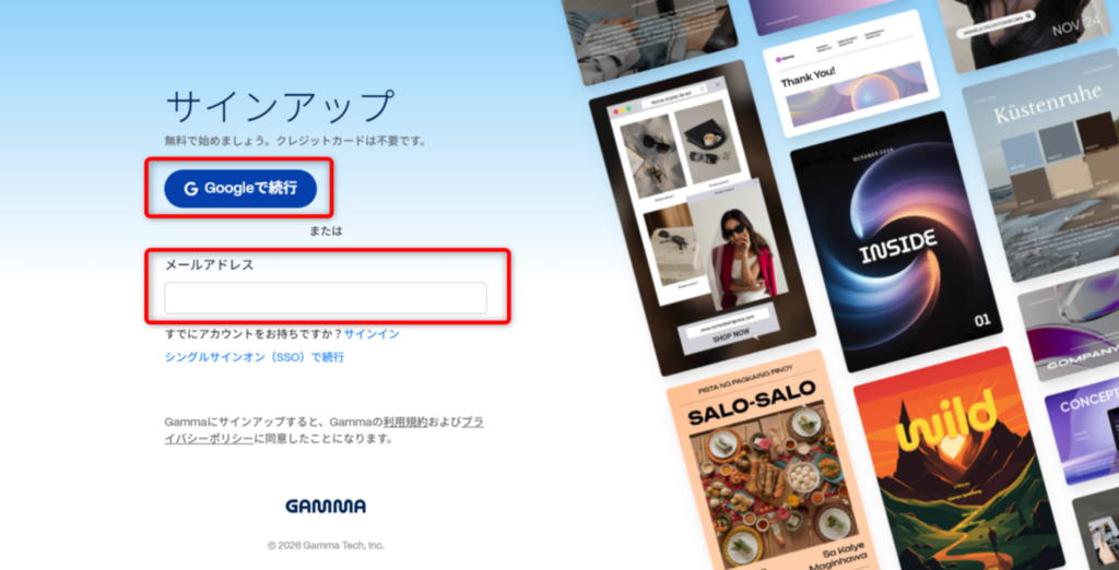 Googleアカウントまたはメールアドレスでアカウントを作成する