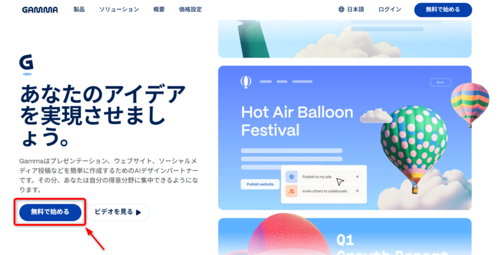 Gammaの公式サイトにアクセスする