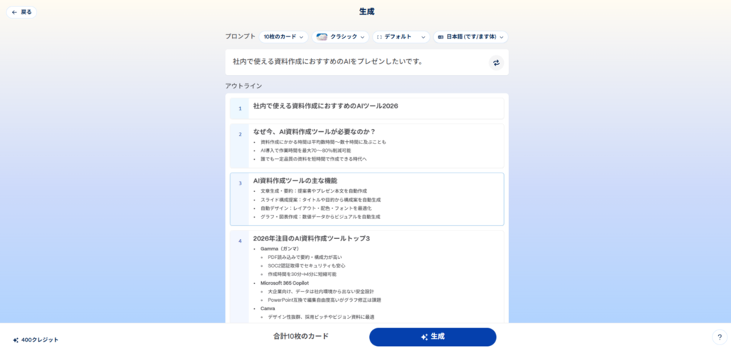 AIが構成案を自動で提示