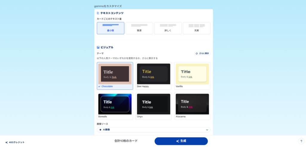 構成を確定させる