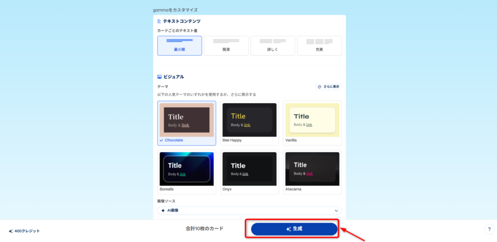 AIがスライドを自動生成する