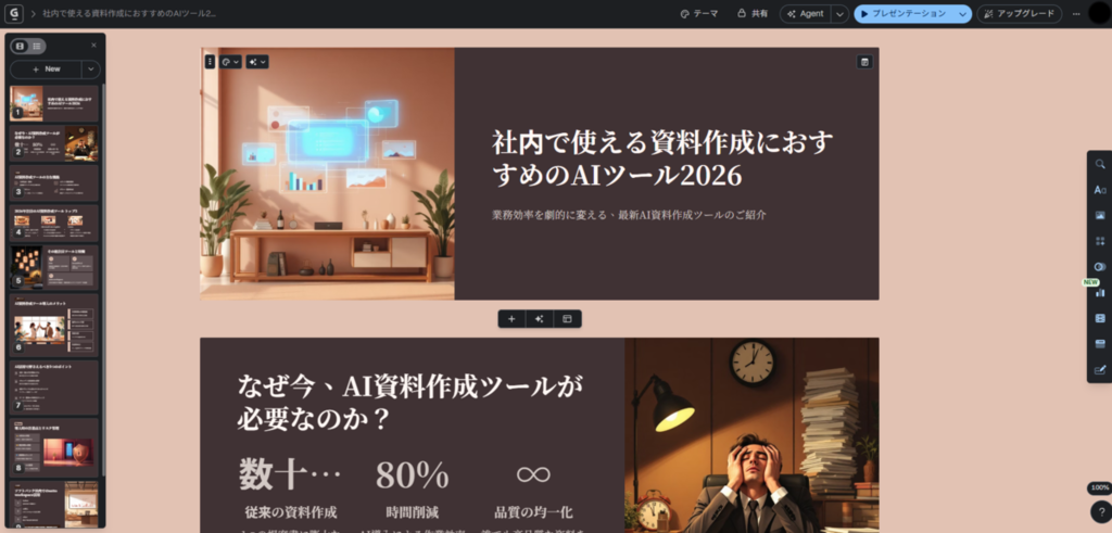 内容・デザインを確認・編集する